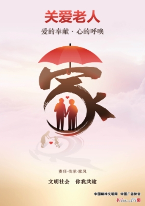 關(guān)愛老人——愛的奉獻(xiàn)·心的呼喚